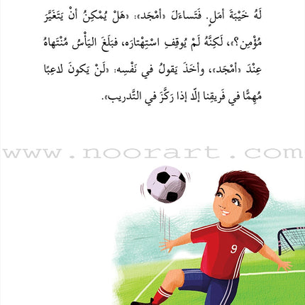 Football Series (Set of 4 Books) سلسلة كرة القدم