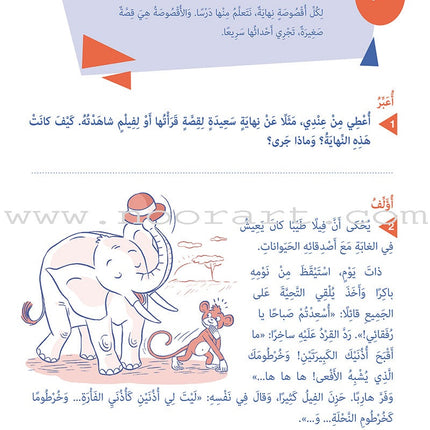 Who Can Help Me in Text Comprehension and Composition: Level 3 من يساعدني - فهم النص والتعبير