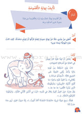 Who can Help Me in Text Comprehension and Composition: Level 3 من يساعدني - فهم النص والتعبير