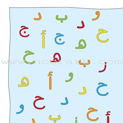 Preparing for School - My Arabic Letters: Part 1 الاستعداد للمدرسة - أحرفي العربية