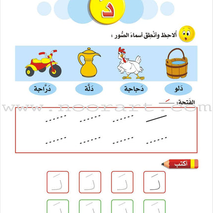 Enrichment Curriculum for Kindergarten - Reading and Writing Textbook: Level 3, Part 1 المنهاج الإثرائي لرياض الأطفال-القراءة والكتابة