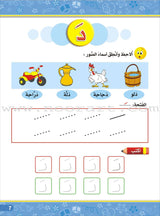 Enrichment Curriculum for Kindergarten - Reading and Writing Textbook: Level 3, Part 1 المنهاج الإثرائي لرياض الأطفال-القراءة والكتابة
