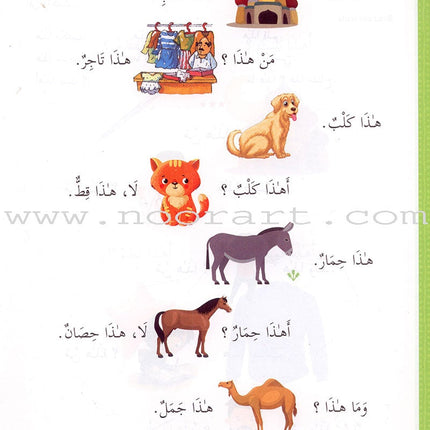 Ultimate Arabic: Book 1 دروس اللغة العربية