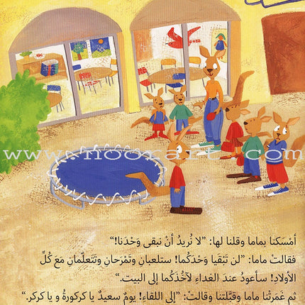 To school الى المدرسة