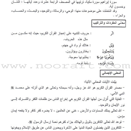 Summer Qur'anic Centers Curriculum: Level 4 منهاج المراكز القرآنية الصيفية