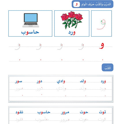 Arabic Sanabel Handwriting Skills level 1 سنابل المهارات   الكتابية المستوى الأول