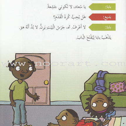 Plays for Reading Series: Level 4 , Part 1 (Set of 8 Books) سلسلة مسرحيات للقراءة