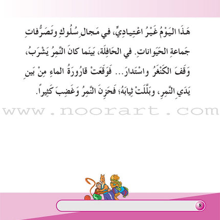 The Weird Forest (set of 9 Books) سلسلة الغابه العجيبة