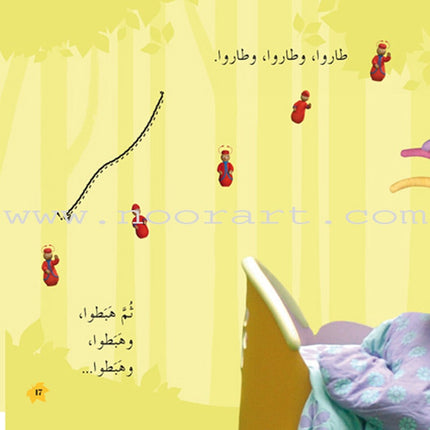 In The Funny Garden (12 Books) في حديقة المرح