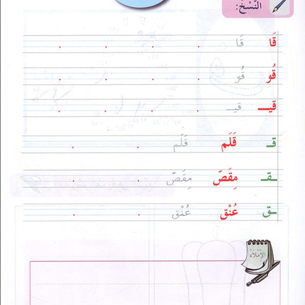 In The Arabic Language Garden Workbook: Level 1 - Damaged copy في حديقة اللغة العربية كتاب التمارين