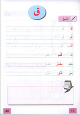 In The Arabic Language Garden Workbook: Level 1 - Damaged copy في حديقة اللغة العربية كتاب التمارين