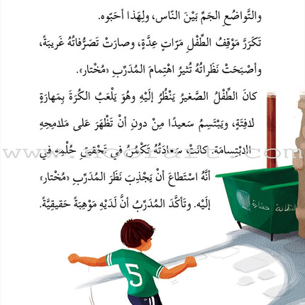 Football Series (Set of 4 Books) سلسلة كرة القدم