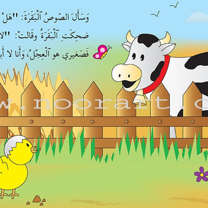 Treasure Series (Set of  5 Books) سلسلة الكنز