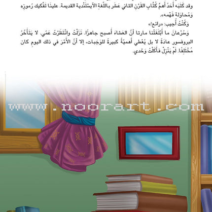 Journey to the Center of the Earth رحلة الى باطن الارض