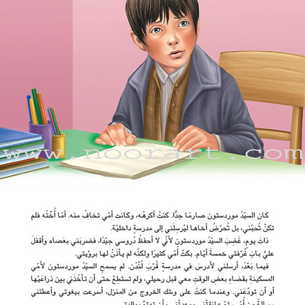 David Copperfield ديفيد كوبرفيلد