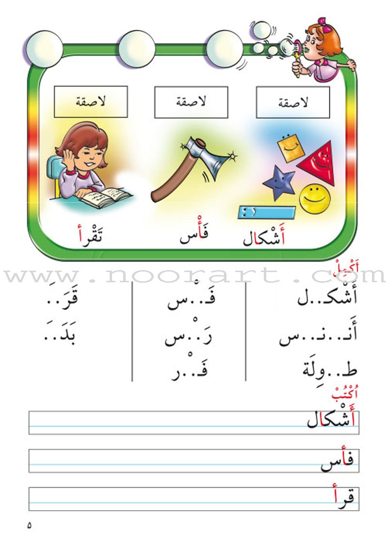 Amusing Alphabet Meadow Textbook: KG 2 مروج الألفباء المسلية
