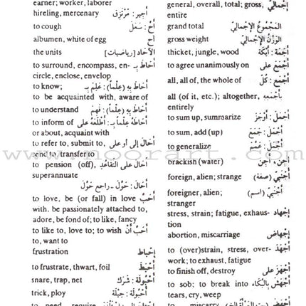Al-Mawrid Al-Qareeb: A Pocket Arabic-English and English-Arabic Dictionary المورد القريب مزدوج