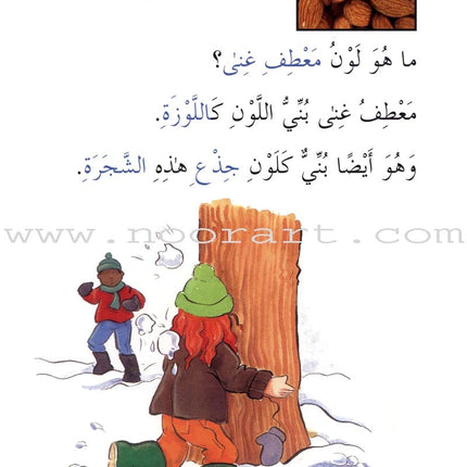 Read About Series (8 Books) سلسلة اقرأ عن