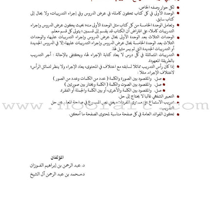 Arabic Between Our Children's Hands Teacher's Book: Level 7 العربية بين يدي أولادنا