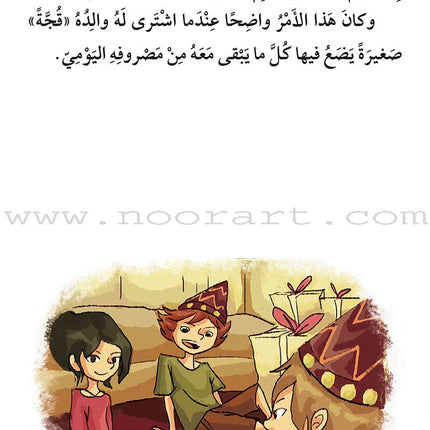Story and Additional Activity Series (4 Books): Level 4 سلسلة قصة ونشاط إضافي