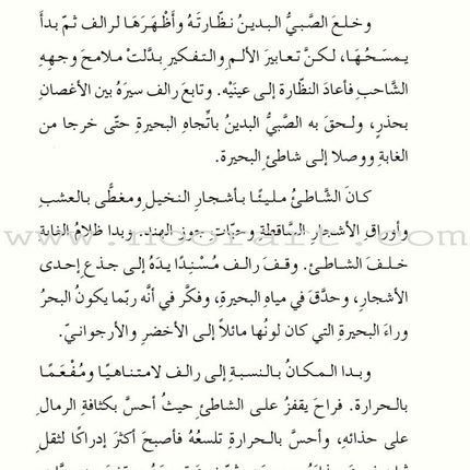 The Boys' Island جزيرة الأولاد