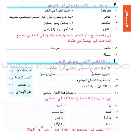 I Love Arabic Textbook: Level 8 أحب العربية كتاب التلميذ