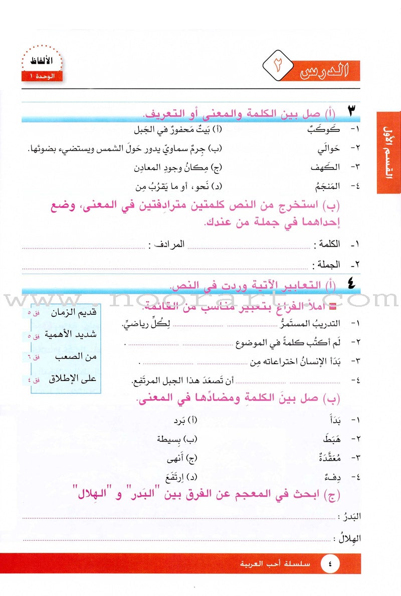 I Love Arabic Textbook: Level 8 أحب العربية كتاب التلميذ