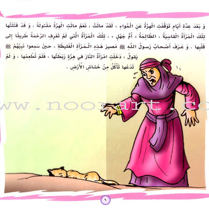 A Journey With 30 Prophetic Hadeeth رحلة مع 30 حديثاً نبوياً