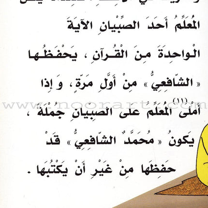 Um Muhammad al-Shafi'i Determination and Defiance: Level 3 أم محمد الشافعى..إصرار وتحد