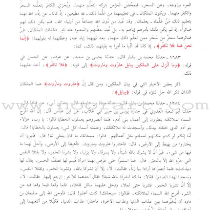 At-Tabari Interpretation (13 Volume Set) تفسير الطبري (جامع البيان)