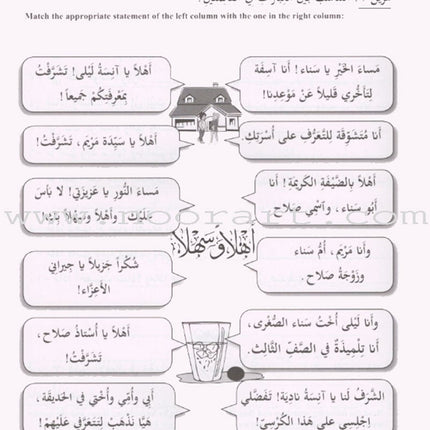 IQRA' Arabic Reader Workbook: Level 5