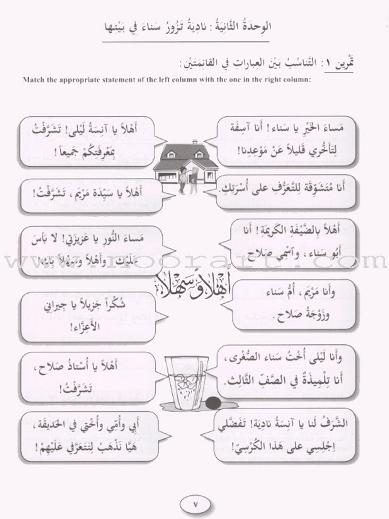 IQRA' Arabic Reader Workbook: Level 5