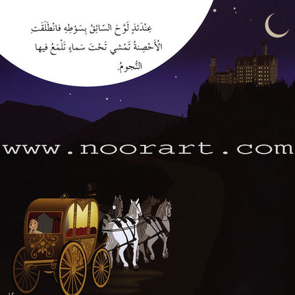 Traditional Stories from Around the World (Set of 15 books) سلسلة حكايات من تراث العالم