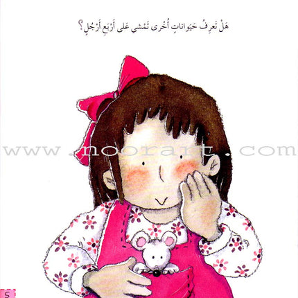 What Do You Know About? (6 Books) ماذا تعرف عن؟