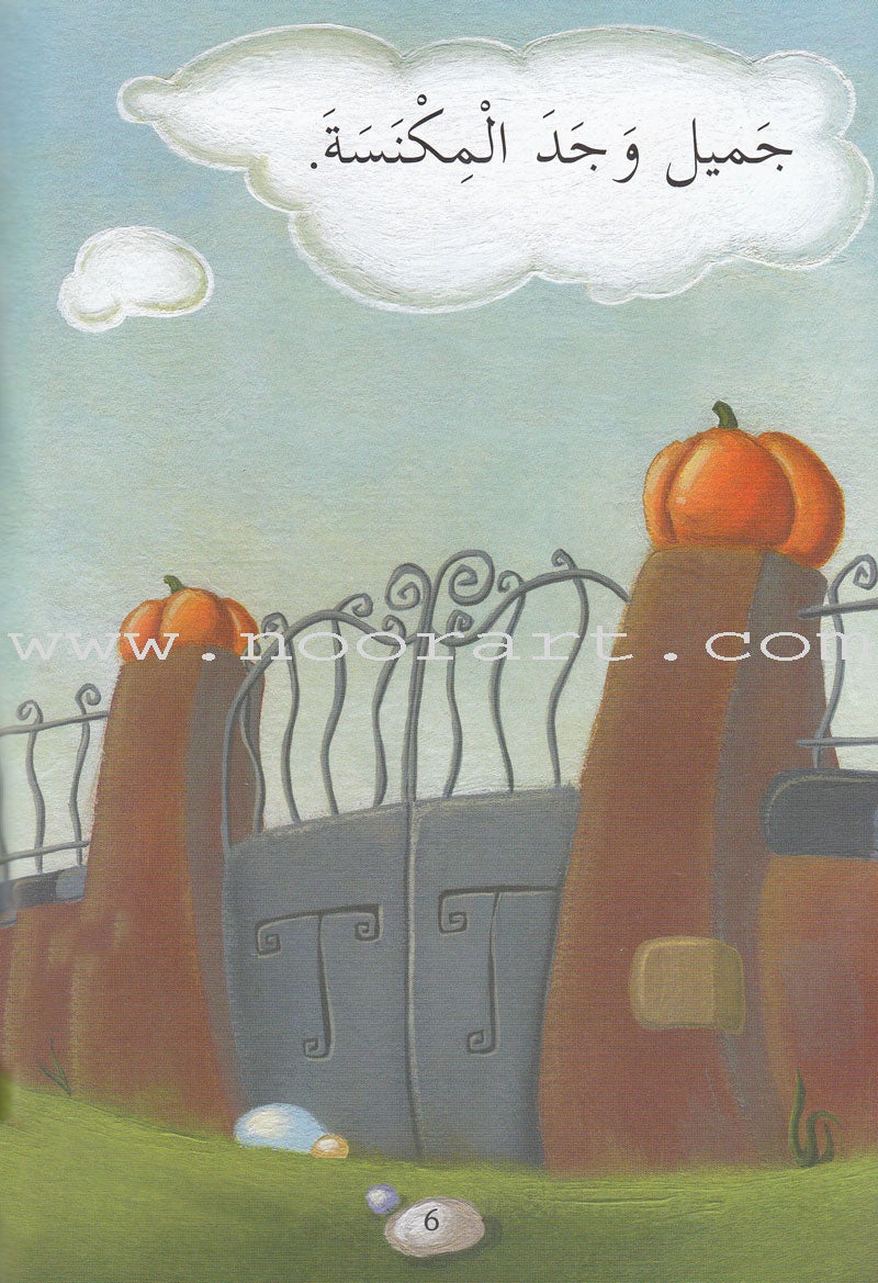 Our Toddlers are Reading Series: Pre-Reading Stage (12 Books) سلسلة أطفالنا يقرأون: مرحلة ما قبل القراءة