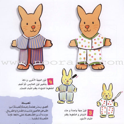 I Fabricate From Cardboard أصنع من الكرتون