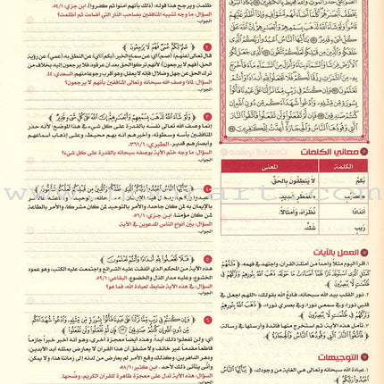 The Quran: Reflect and Act (Large Size, 8" x 11")  (كتاب القران تدبر و عمل (كبير