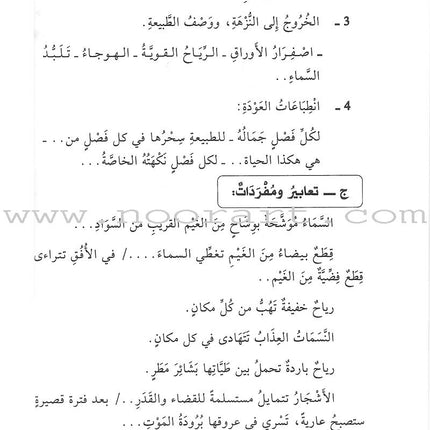 Al-Muin in Composition and Writingt: Level 1 المعين في الإنشاء والتعبير