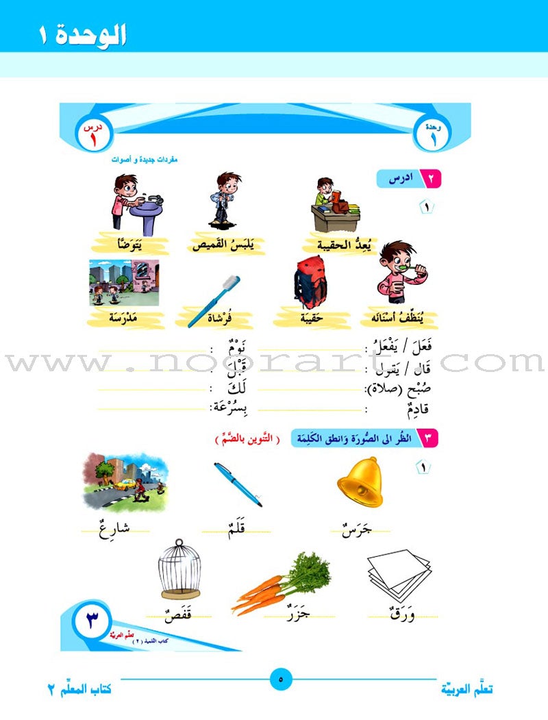 ICO Learn Arabic Teacher Guide: Level 2, Part 1 تعلم العربية