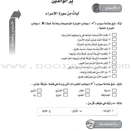 ICO Learn Arabic Workbook: Level 7, Part 1
