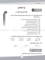 ICO Learn Arabic Workbook: Level 7, Part 1