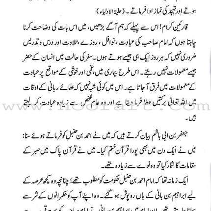 Imam Ahmad bin Hanble (urdu) إمام أحمد بن حنبل