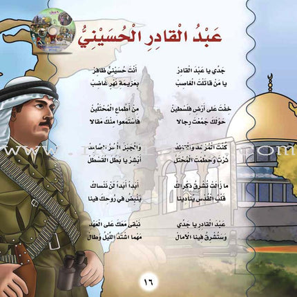 Palestine and Jerusalem land of the Prophets Series - with CD's (12 Books) سلسلة فلسطين والقدس أرض الأنبياء