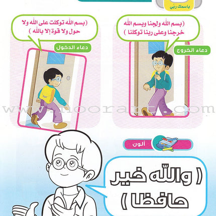 Ahbab Al-Quran (Friends of the Quran) Bil-Qiyam Nartaqi (With Values We Soar) Textbook: Level 2, Part 2 أحباب القران -بالقيم نرتقي