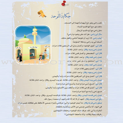 ICO Learn Arabic Teacher's Guide: KG 1 Level (4-5 Years) تعلم العربية