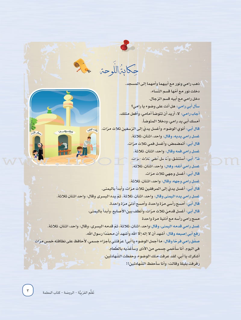ICO Learn Arabic Teacher Guide: KG 1 Level (4-5 Years) تعلم العربية