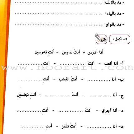 Ahlan - Learning Arabic for Beginners Textbook: Level 2 أهلا تعليم العربية للناشئين