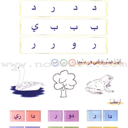 Play and Learn with Letters: Level 2 العب وتعلم مع الحروف