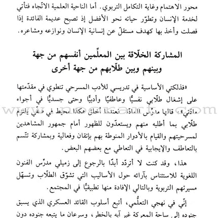 Education: Passion and Creativity التربية شغف وابداع