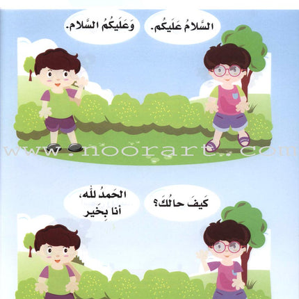 I Love Arabic Textbook: Level Pre-KG أحب العربية كتاب التلميذ